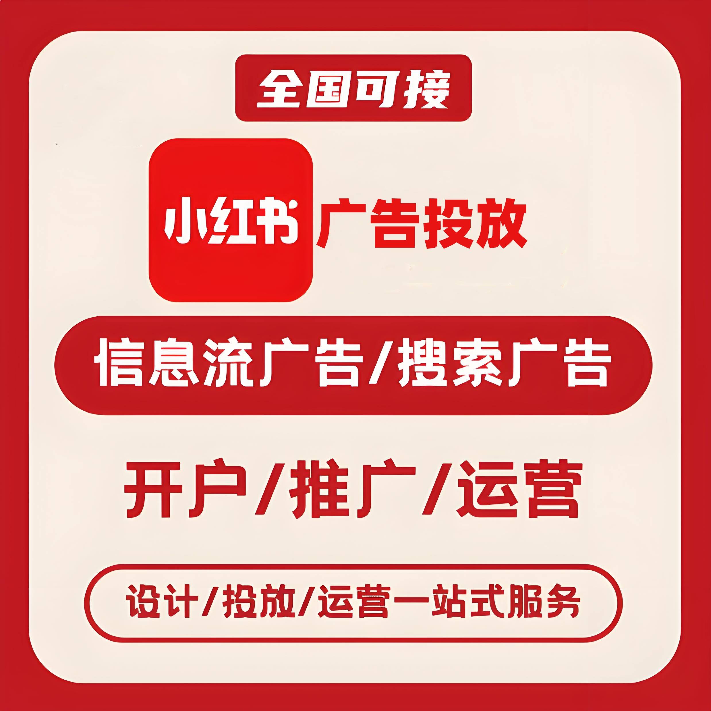 宜昌小红书广告